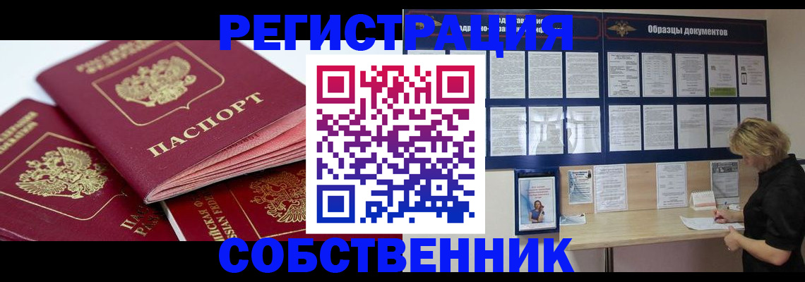 прописка паспорт в Горняке