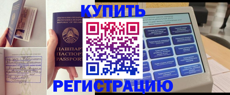 временная регистрация для всех в Горняке