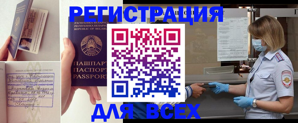 временная регистрация купить в Горняке