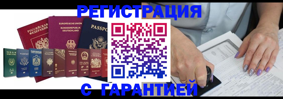 прописка в Горняке