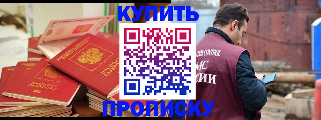 пропишу в квартире в Горняке