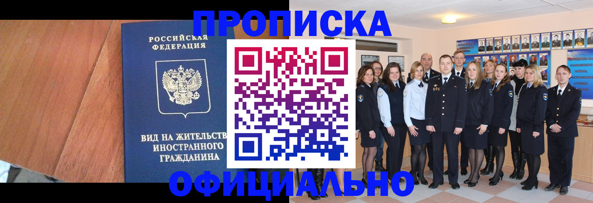 временная регистрация адрес в Горняке